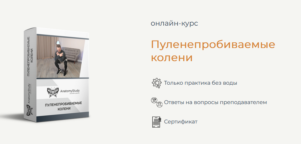 [Вадим Балюк] [Анатомия] Пуленепробиваемые колени _0.png